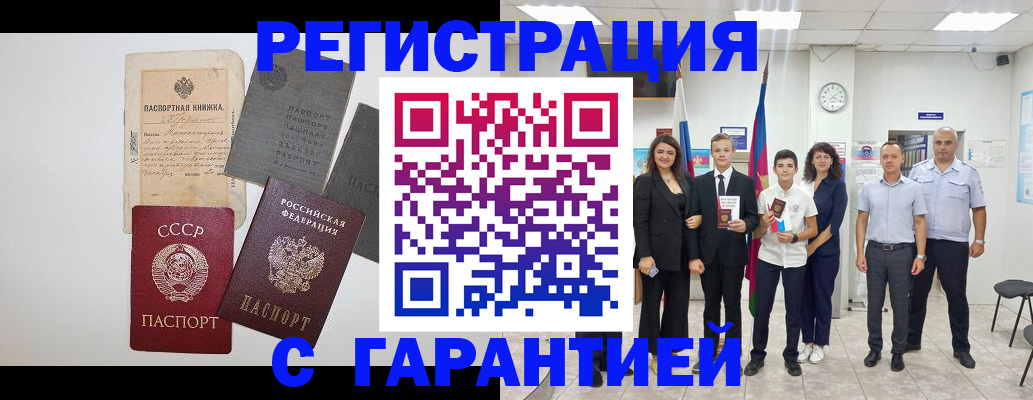 прописка законно в Барнауле